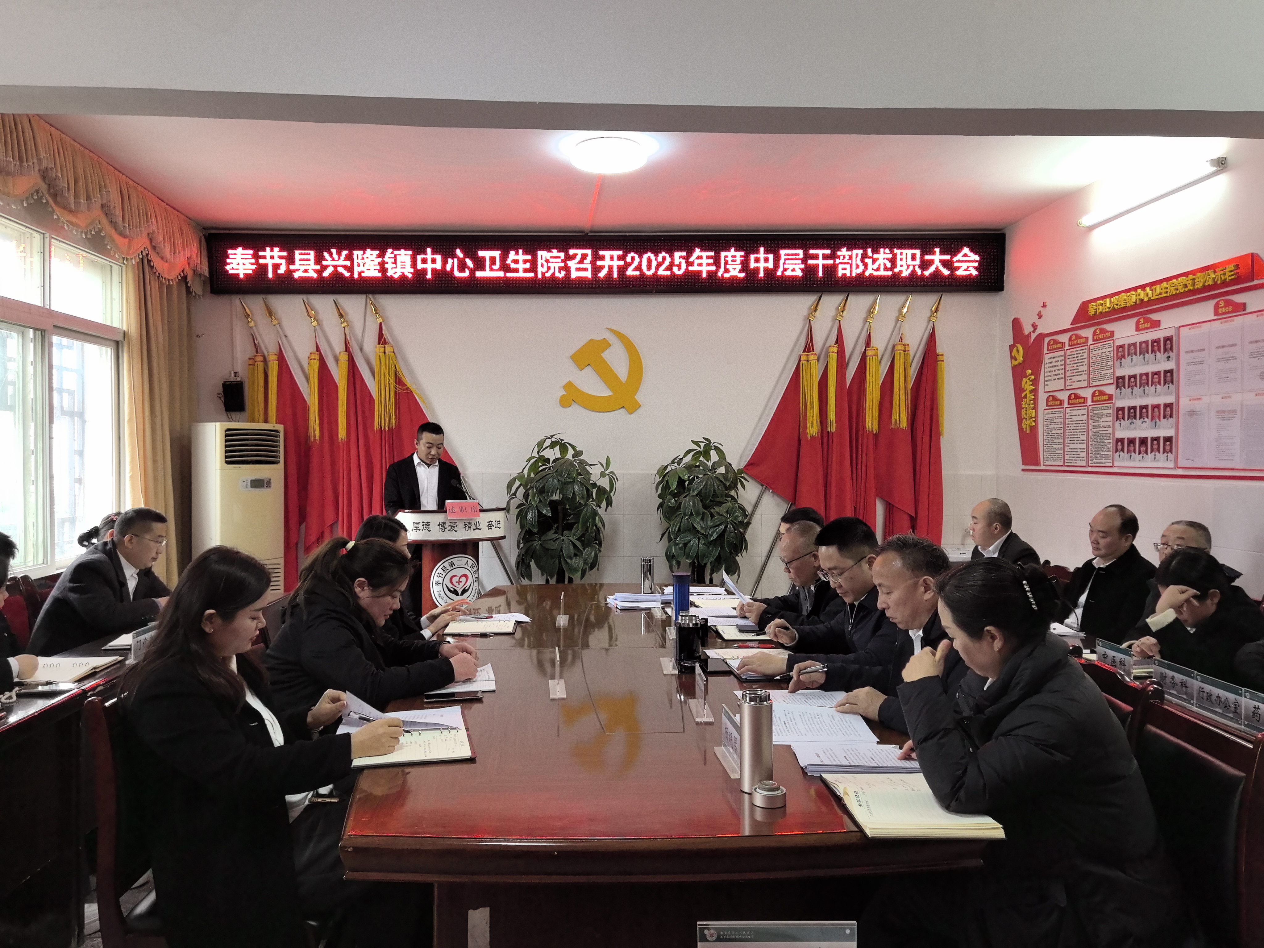 20260128:兴隆卫生院召开2025年度中层干部述职测评会 (2).jpg