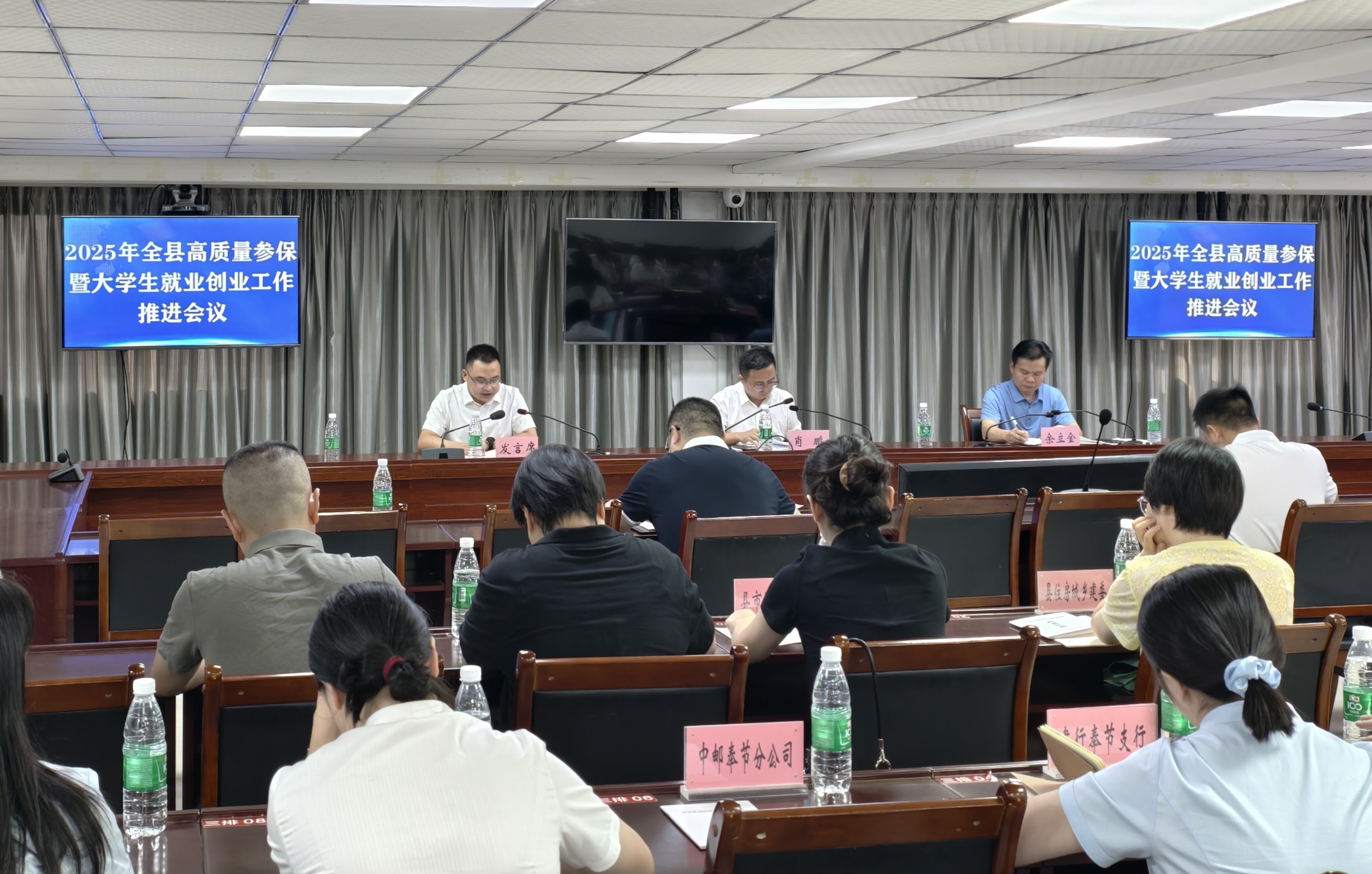 8.21 奉节县召开高质量参保工作暨大学生就业创业工作推进会议.jpg