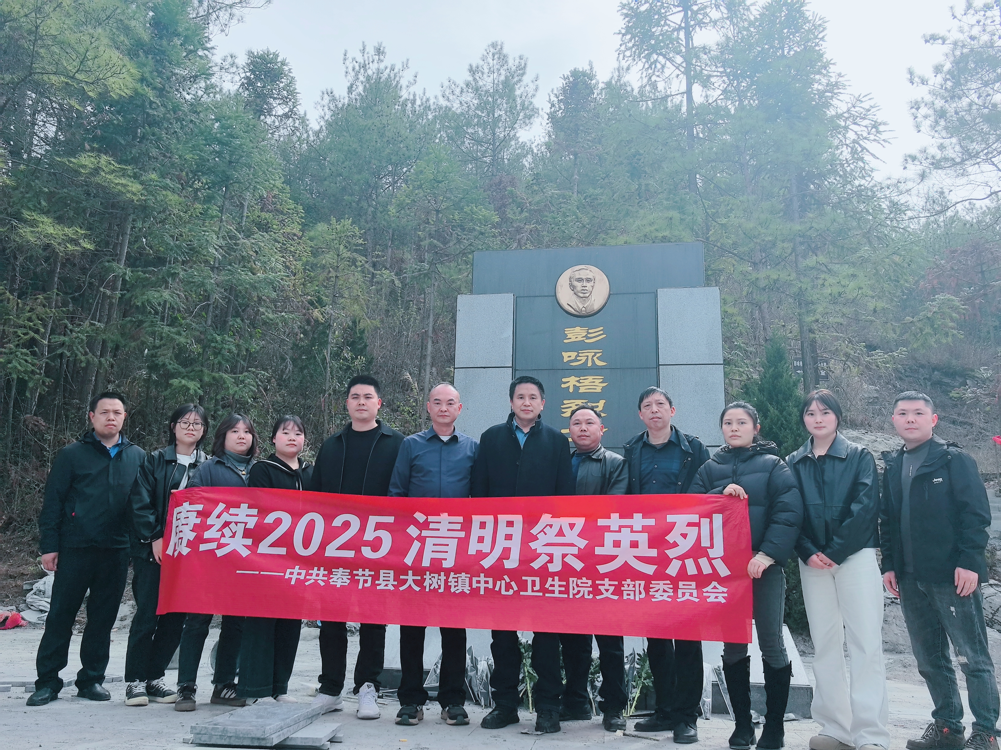 4.2 大树镇卫生院:开展清明“祭英烈”活动.jpg