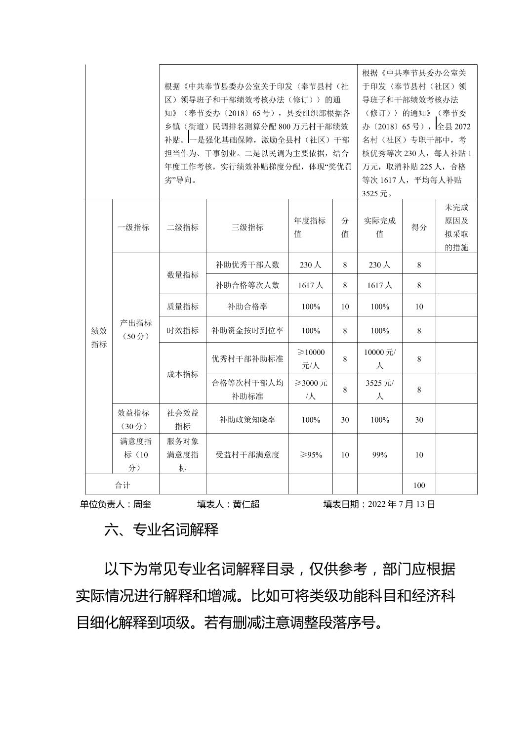 重庆市中共奉节县委组织部2021年度部门决算情况说明