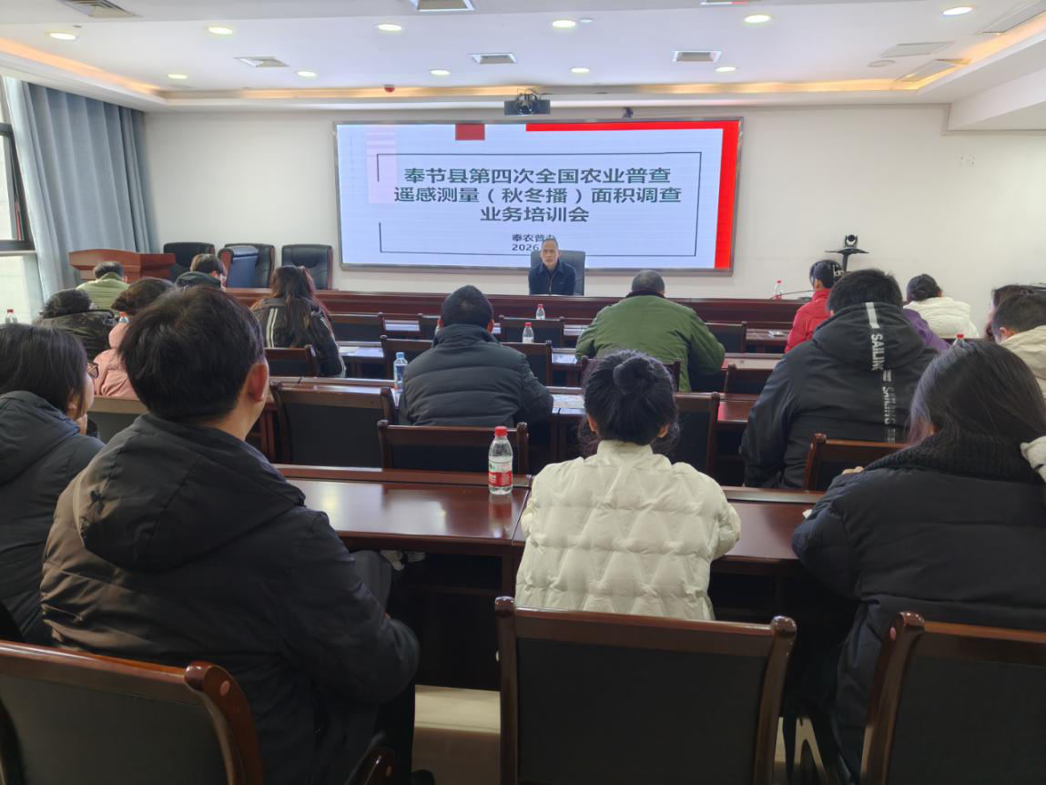 奉节县举办四农普遥感测量秋冬播实地调查培训班.png